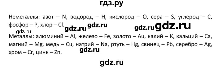 ГДЗ по химии 7 класс Габриелян   вопрос / § 4 - 2, Решебник №1
