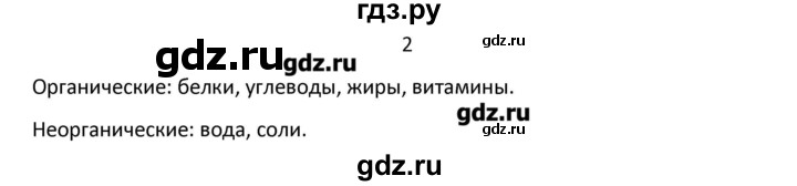 ГДЗ по химии 7 класс Габриелян   вопрос / § 8 - 2, Решебник №1