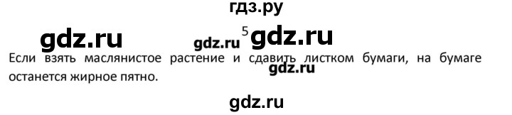 ГДЗ по химии 7 класс Габриелян   вопрос / § 8 - 5, Решебник №1