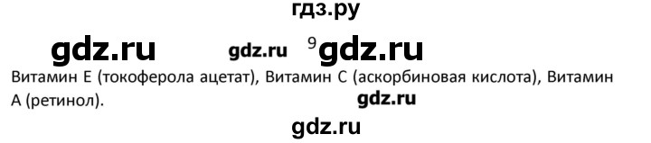 ГДЗ по химии 7 класс Габриелян   вопрос / § 8 - 9, Решебник №1