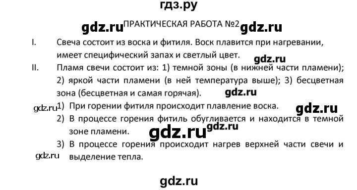 ГДЗ по химии 7 класс Габриелян   практическая работа - 2, Решебник №1