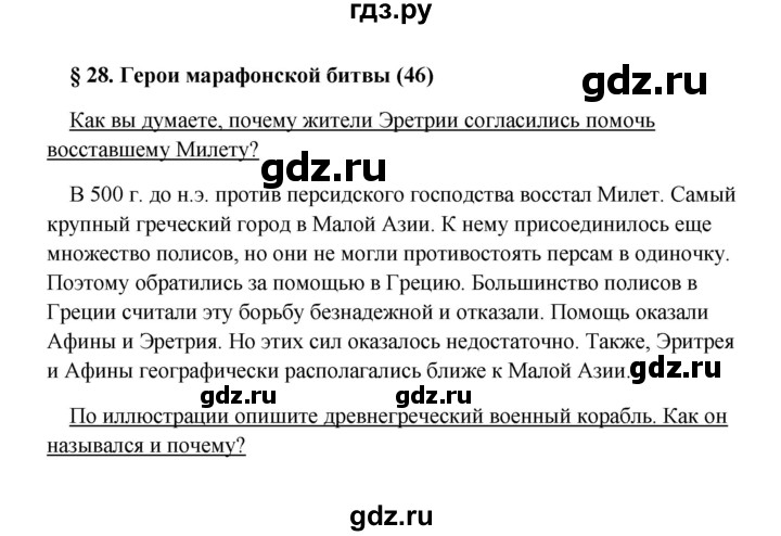 Краткое содержание история параграф 2. История 5 класс параграф 28. Гдз по истории 5 класс Михайловский. Краткое содержание истории 5 класс Михайловский. Параграфы по истории 5 класс Михайловский.