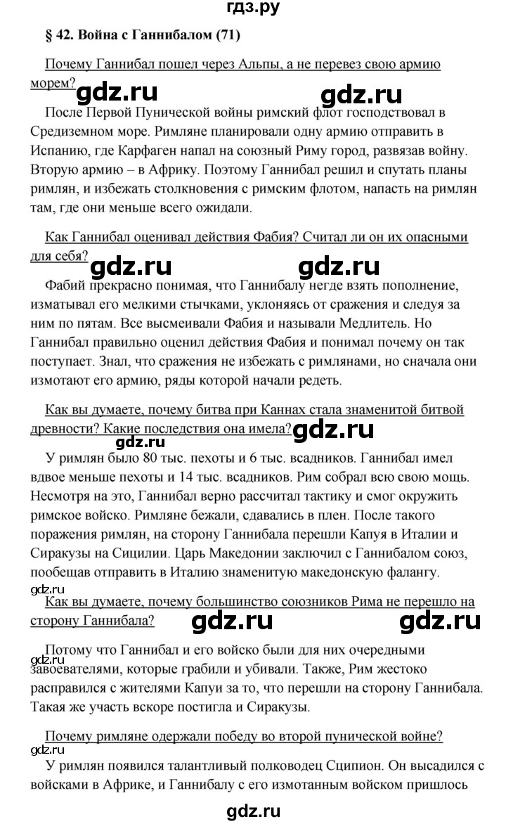 История 5 класс михайловский ответы. Гдз по истории 5 класс Михайловский.