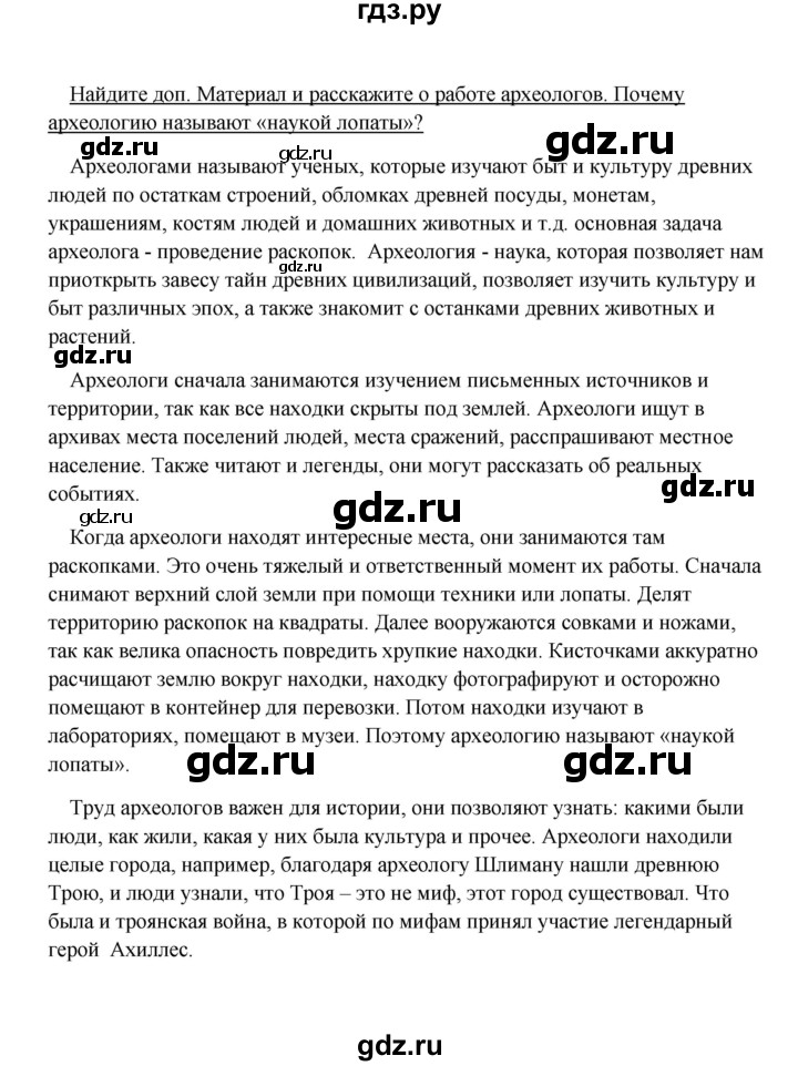 ГДЗ по истории 5 класс Михайловский   страница - 10, Решебник №1