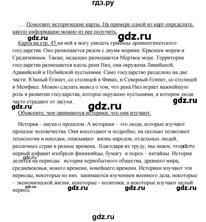 ГДЗ по истории 5 класс Михайловский   страница - 10, Решебник №1