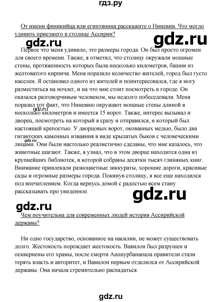 ГДЗ по истории 5 класс Михайловский   страница - 104, Решебник №1
