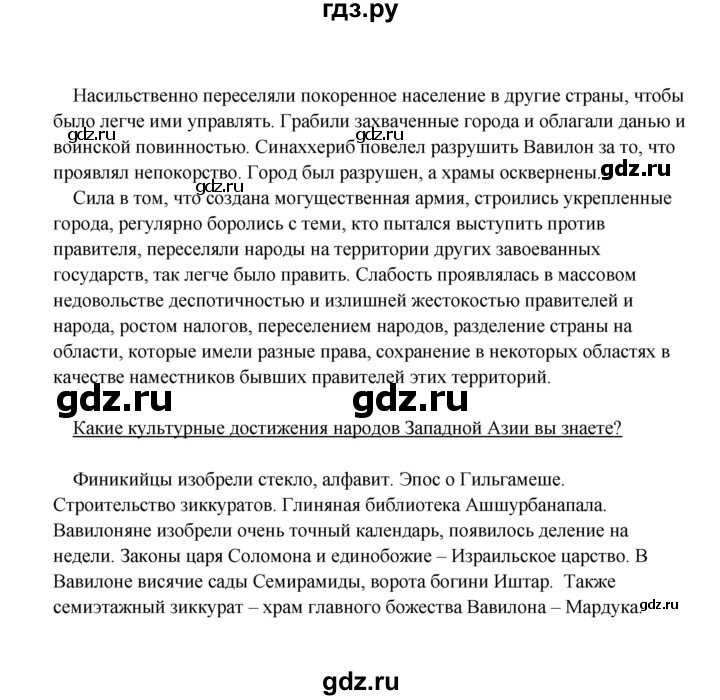 ГДЗ по истории 5 класс Михайловский   страница - 108, Решебник №1