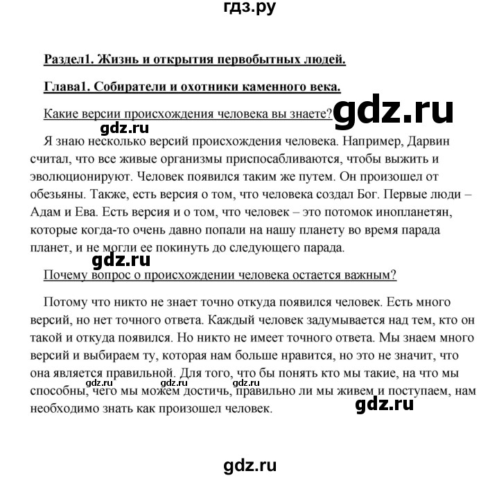 ГДЗ по истории 5 класс Михайловский   страница - 11, Решебник №1