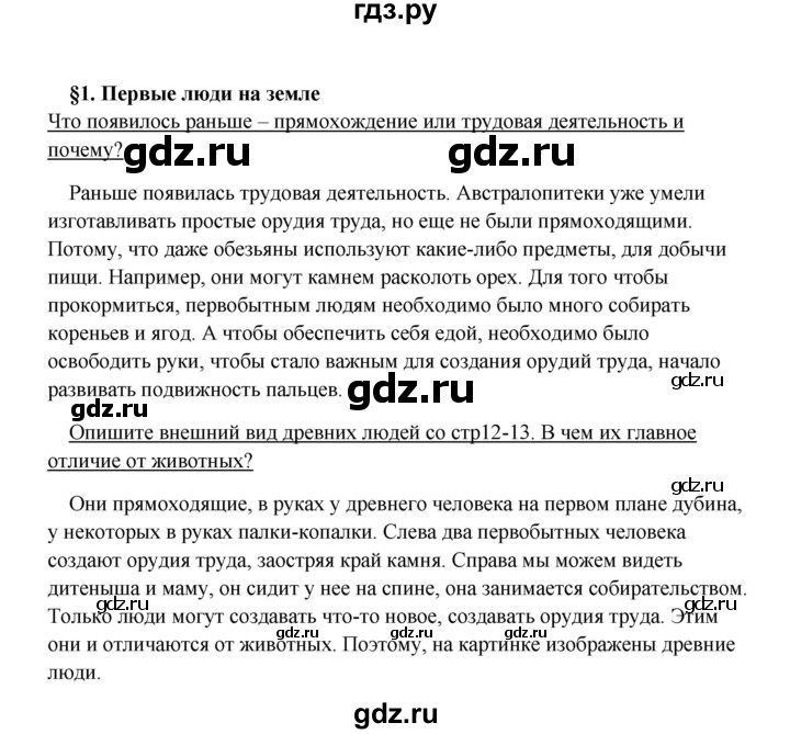 ГДЗ по истории 5 класс Михайловский   страница - 12, Решебник №1