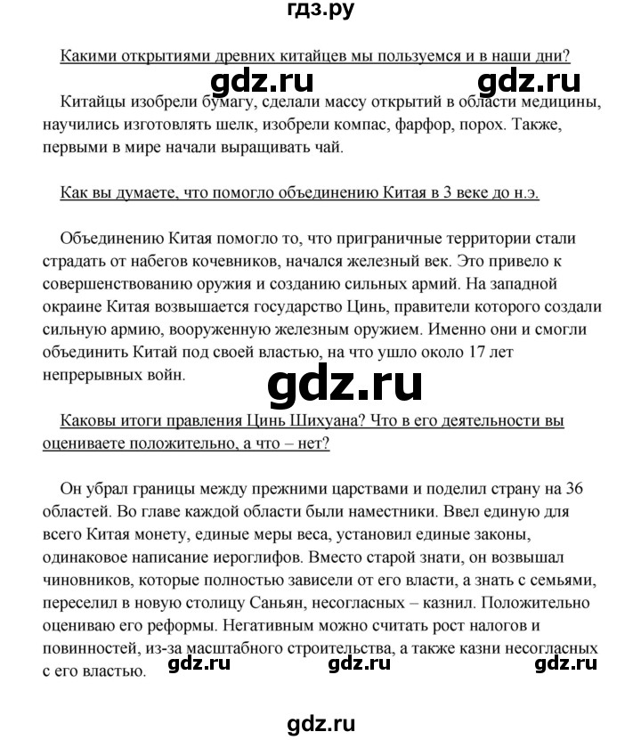 ГДЗ по истории 5 класс Михайловский   страница - 120, Решебник №1