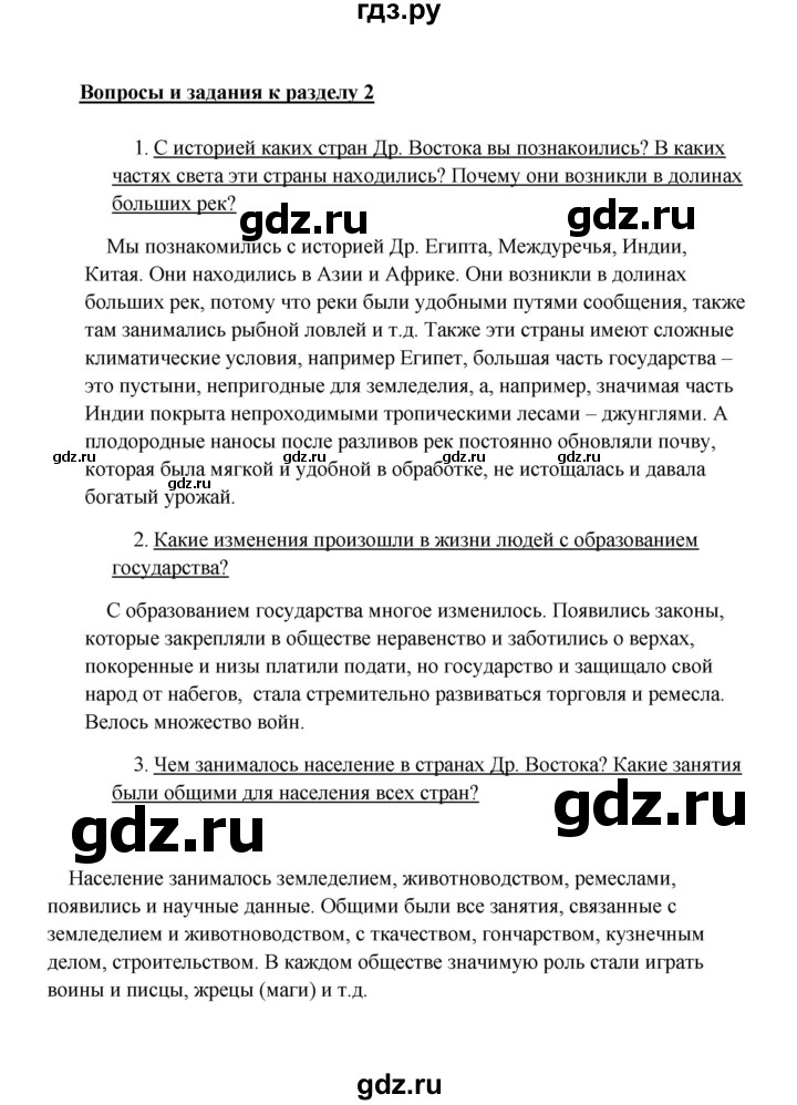 ГДЗ по истории 5 класс Михайловский   страница - 125, Решебник №1