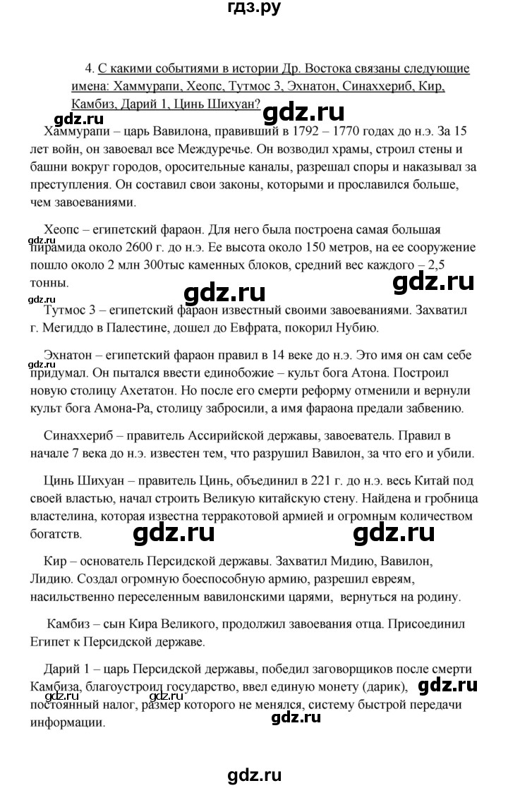 ГДЗ по истории 5 класс Михайловский   страница - 125, Решебник №1