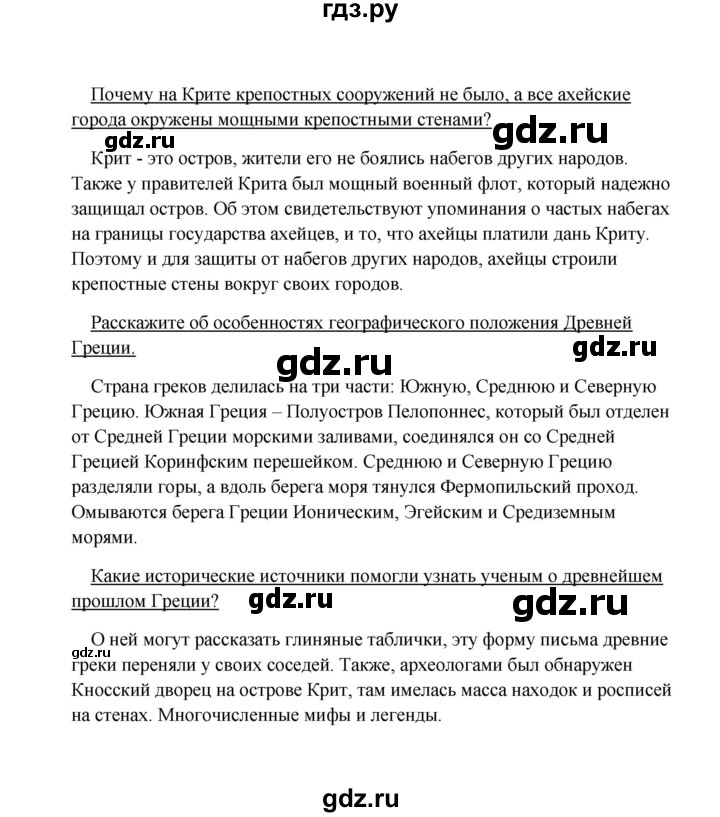 ГДЗ по истории 5 класс Михайловский   страница - 131, Решебник №1