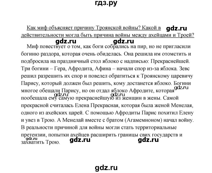 ГДЗ по истории 5 класс Михайловский   страница - 132, Решебник №1