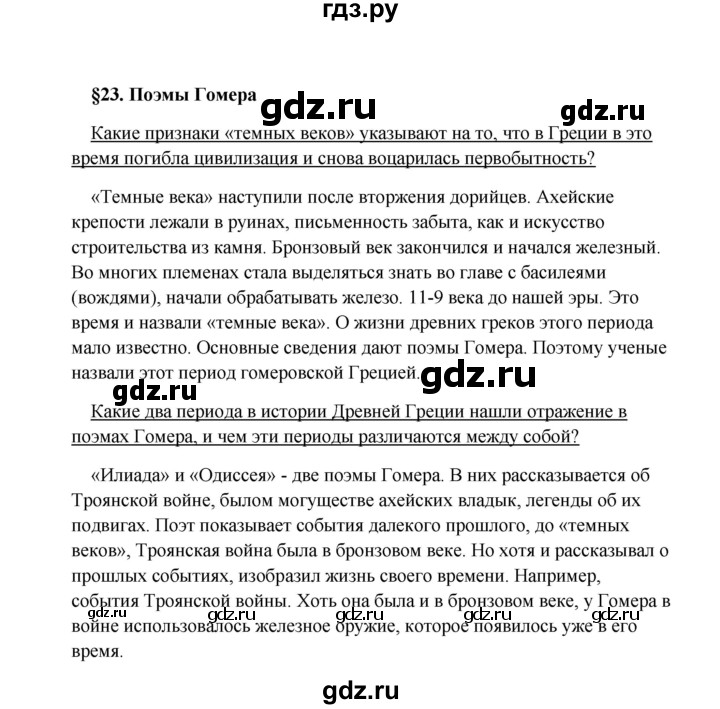 ГДЗ по истории 5 класс Михайловский   страница - 133, Решебник №1