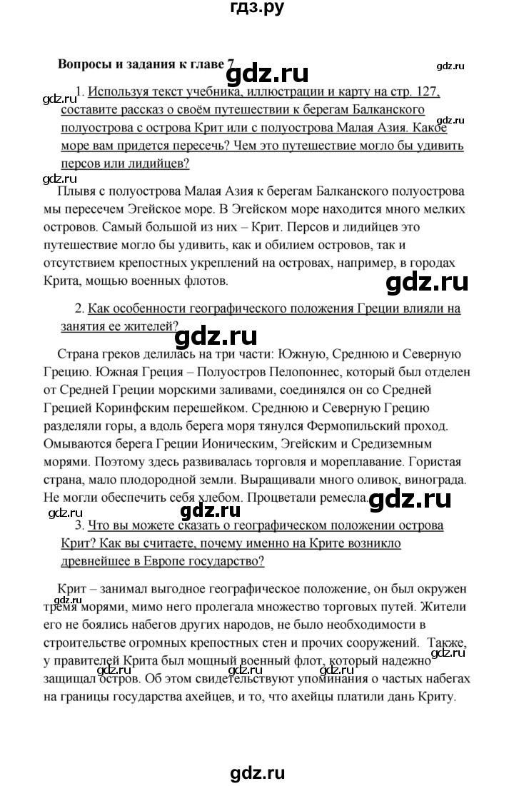 ГДЗ по истории 5 класс Михайловский   страница - 140, Решебник №1