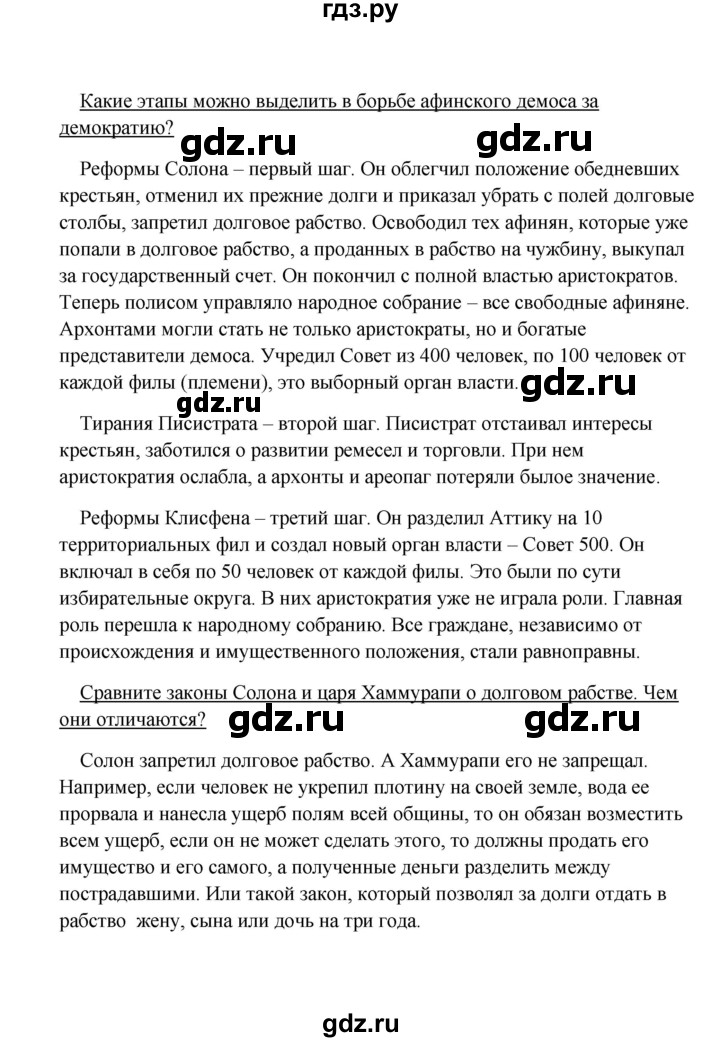 ГДЗ по истории 5 класс Михайловский   страница - 151, Решебник №1