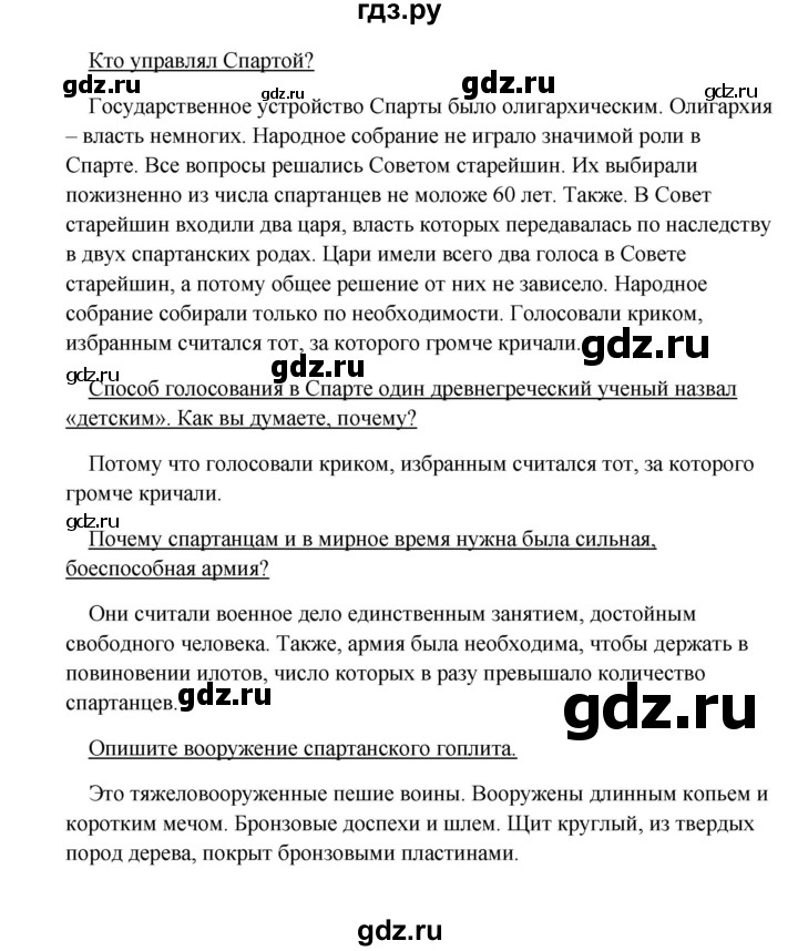 ГДЗ по истории 5 класс Михайловский   страница - 153, Решебник №1