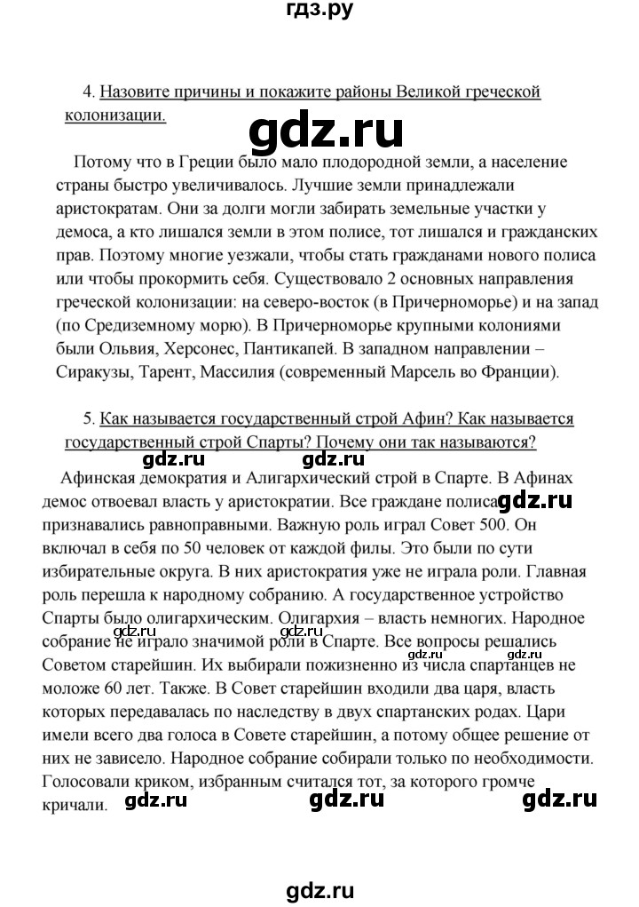 ГДЗ по истории 5 класс Михайловский   страница - 155, Решебник №1