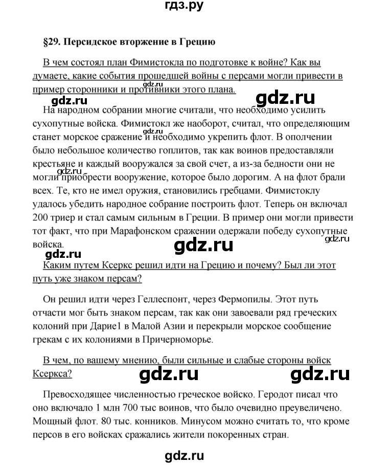 ГДЗ по истории 5 класс Михайловский   страница - 161, Решебник №1