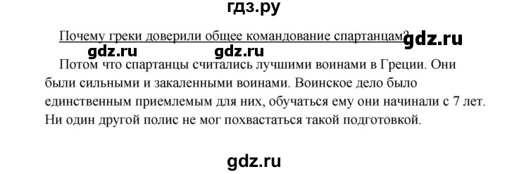 ГДЗ по истории 5 класс Михайловский   страница - 163, Решебник №1