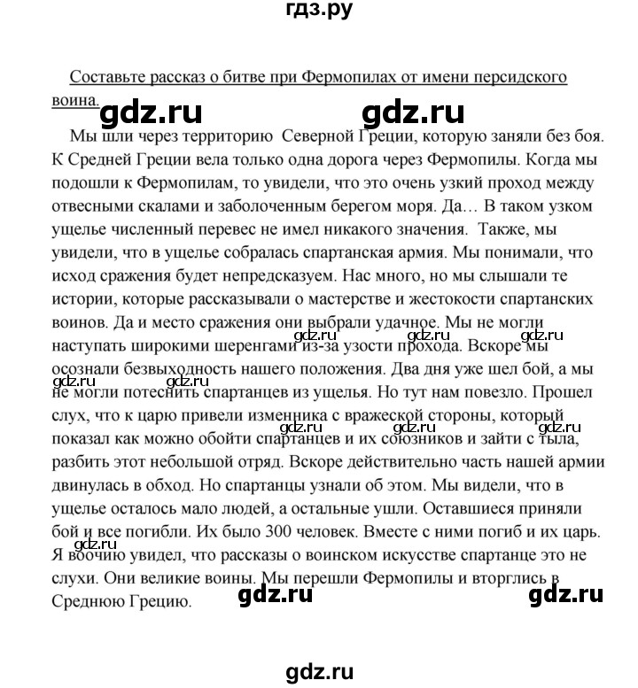 ГДЗ по истории 5 класс Михайловский   страница - 165, Решебник №1