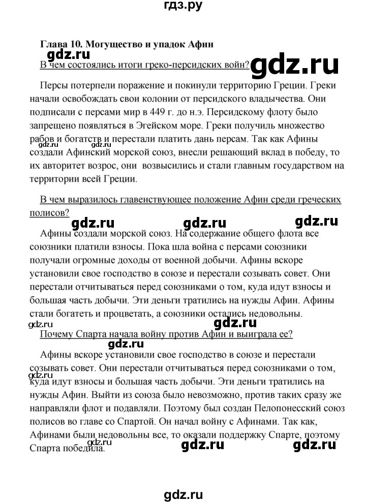 ГДЗ по истории 5 класс Михайловский   страница - 166, Решебник №1