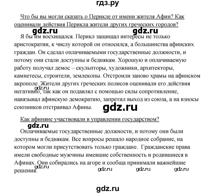 ГДЗ по истории 5 класс Михайловский   страница - 171, Решебник №1