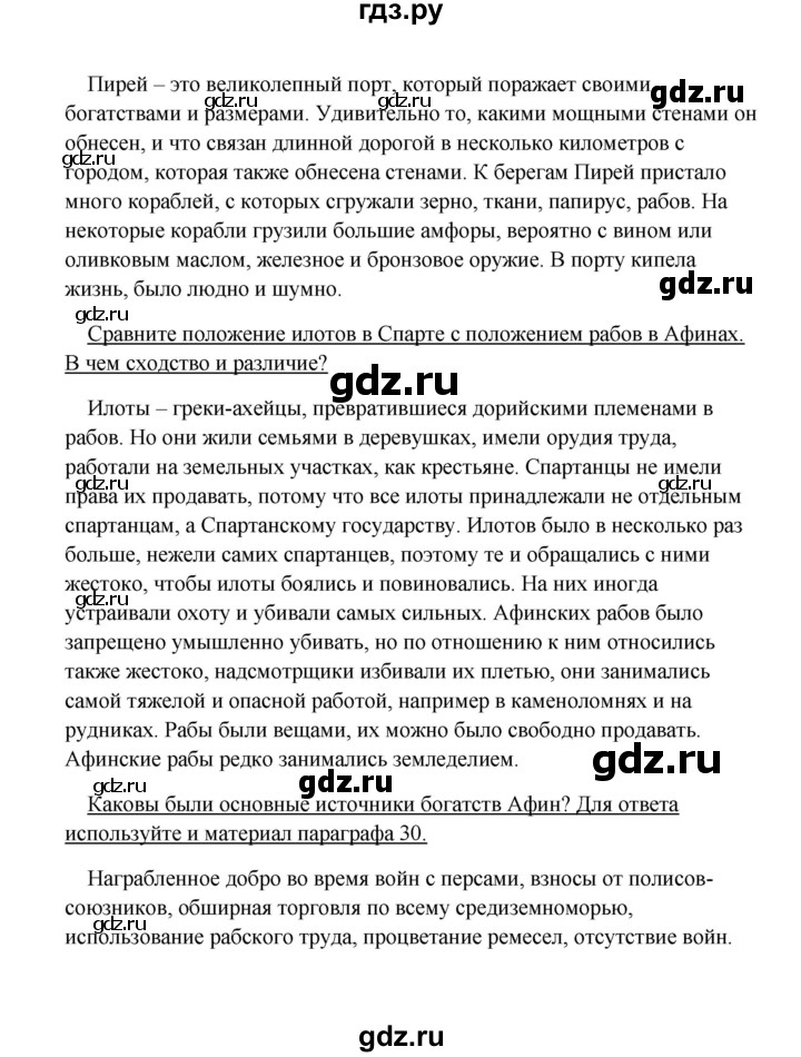 ГДЗ по истории 5 класс Михайловский   страница - 173, Решебник №1
