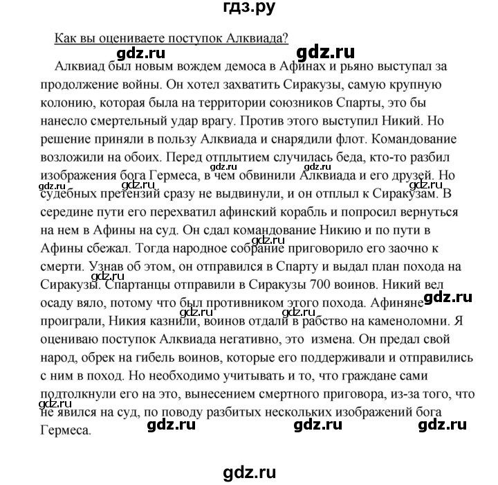 ГДЗ по истории 5 класс Михайловский   страница - 176, Решебник №1
