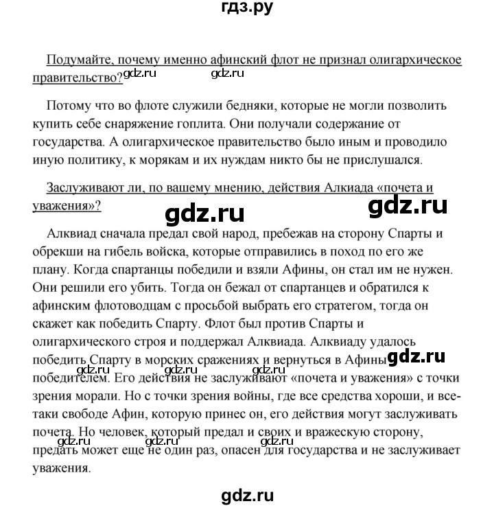 ГДЗ по истории 5 класс Михайловский   страница - 177, Решебник №1