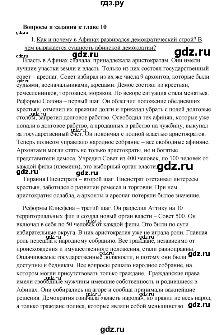ГДЗ по истории 5 класс Михайловский   страница - 178, Решебник №1