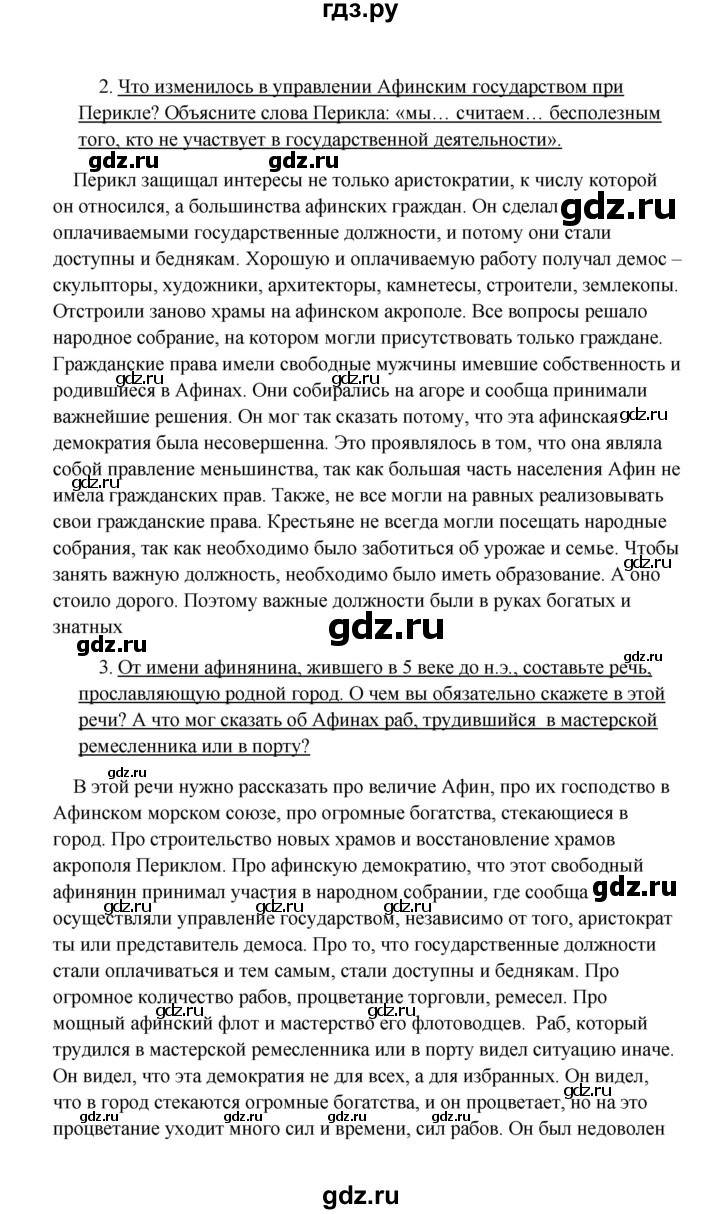 ГДЗ по истории 5 класс Михайловский   страница - 178, Решебник №1