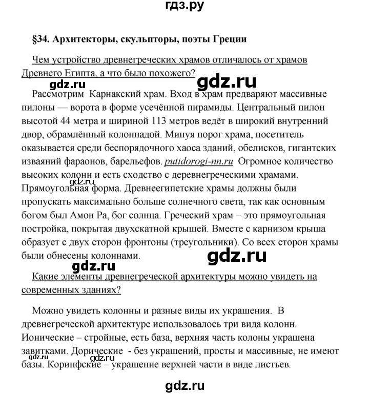 ГДЗ по истории 5 класс Михайловский   страница - 184, Решебник №1