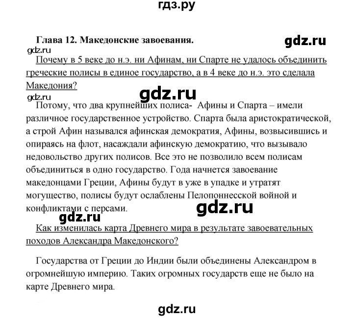 ГДЗ по истории 5 класс Михайловский   страница - 190, Решебник №1