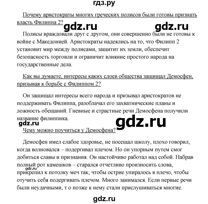 ГДЗ по истории 5 класс Михайловский   страница - 192, Решебник №1