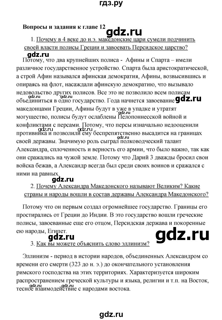 ГДЗ по истории 5 класс Михайловский   страница - 203, Решебник №1