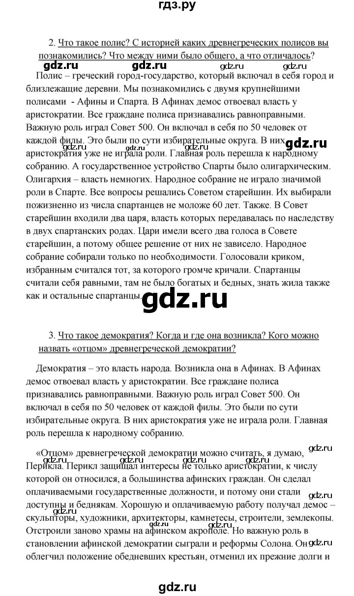 ГДЗ по истории 5 класс Михайловский   страница - 203, Решебник №1