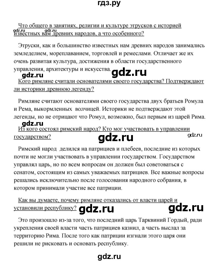 ГДЗ по истории 5 класс Михайловский   страница - 209, Решебник №1