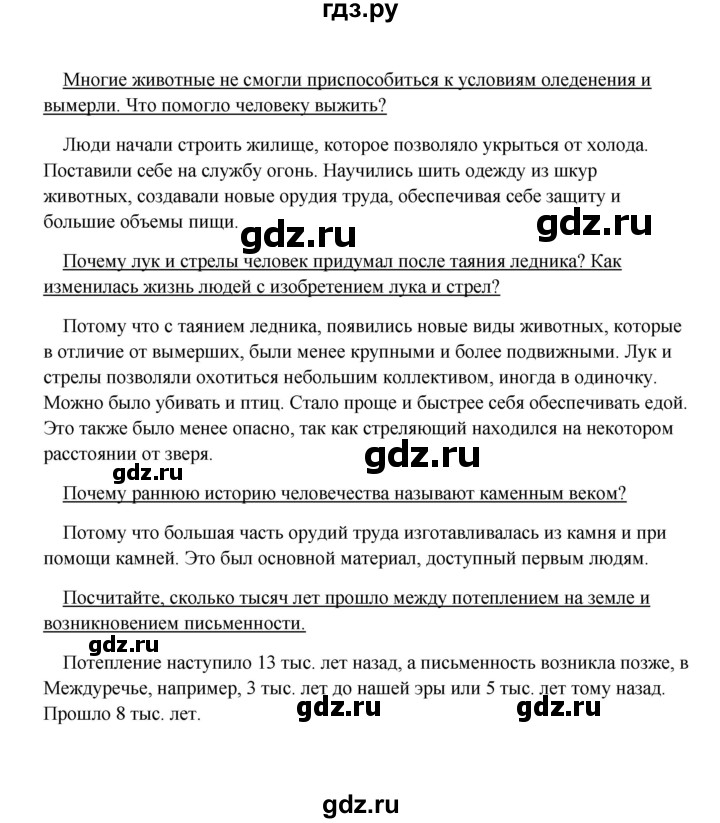 ГДЗ по истории 5 класс Михайловский   страница - 21, Решебник №1