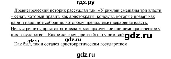 ГДЗ по истории 5 класс Михайловский   страница - 212, Решебник №1