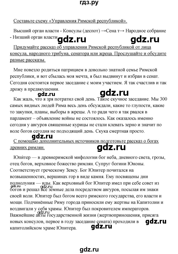 ГДЗ по истории 5 класс Михайловский   страница - 214, Решебник №1