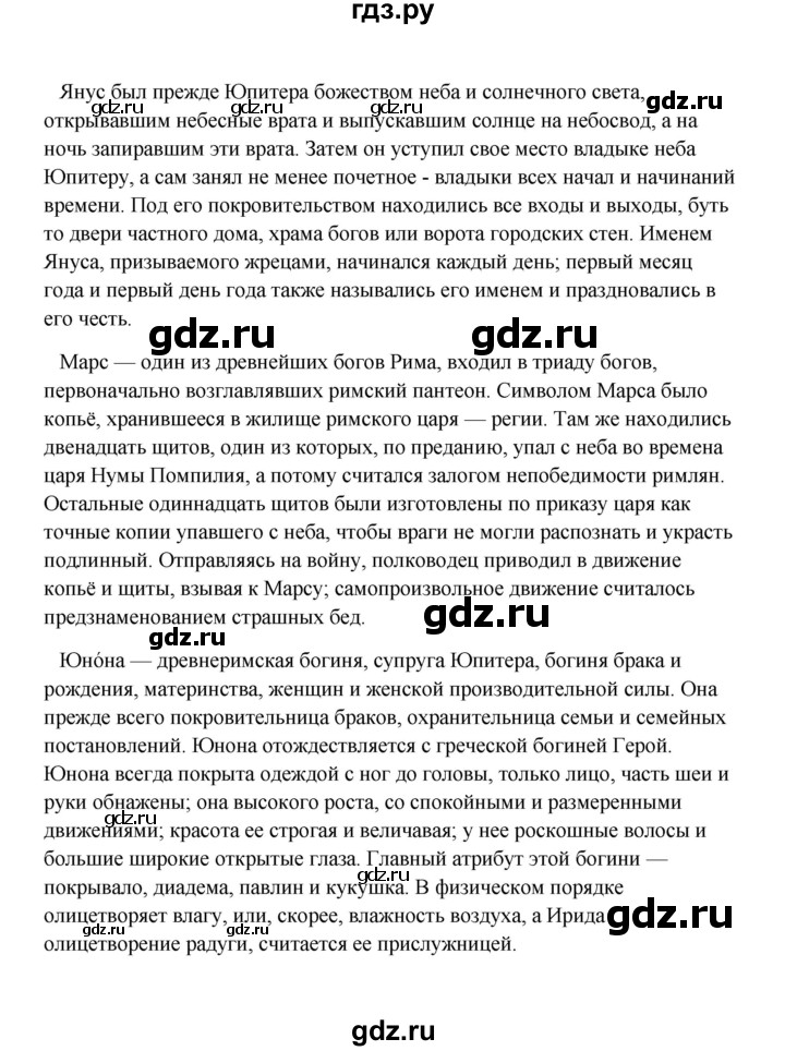 ГДЗ по истории 5 класс Михайловский   страница - 214, Решебник №1