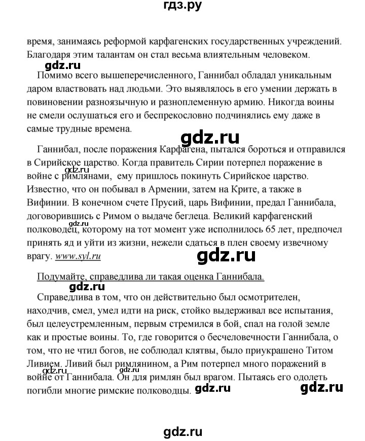 ГДЗ по истории 5 класс Михайловский   страница - 227, Решебник №1