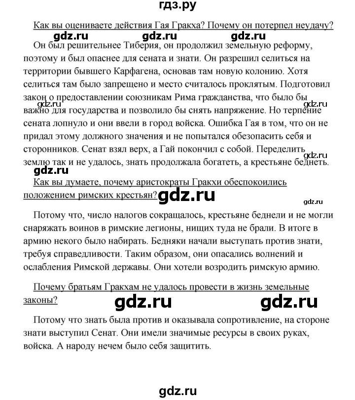ГДЗ по истории 5 класс Михайловский   страница - 234, Решебник №1