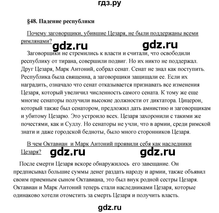 ГДЗ по истории 5 класс Михайловский   страница - 249, Решебник №1