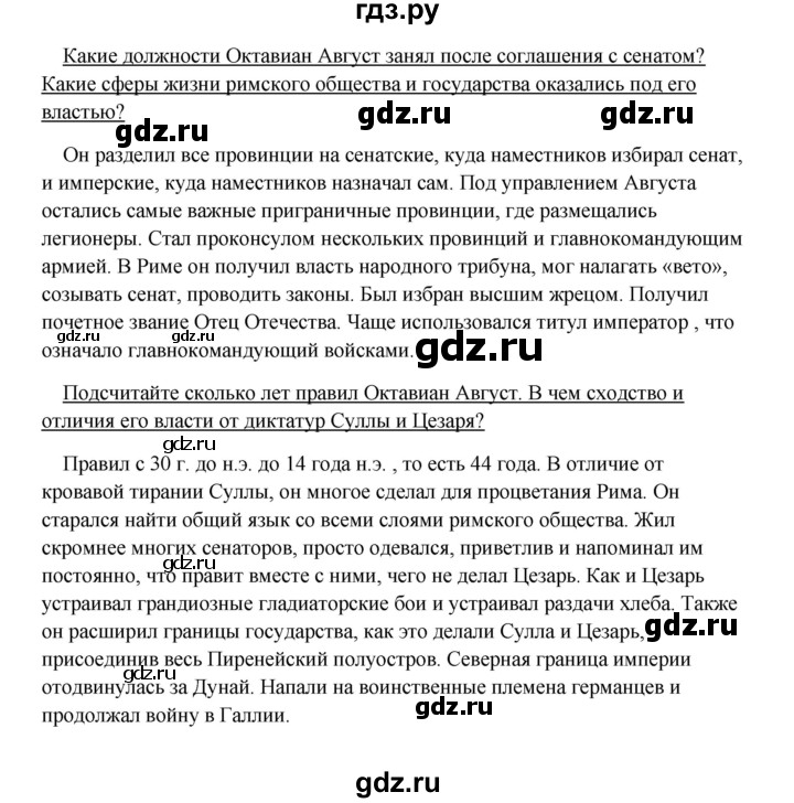 ГДЗ по истории 5 класс Михайловский   страница - 254, Решебник №1