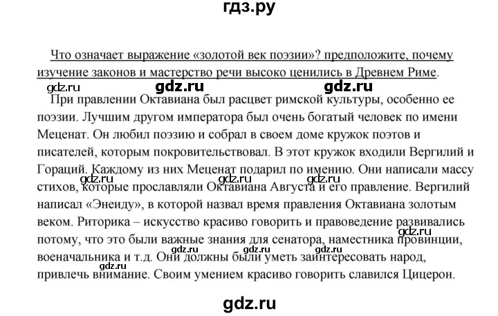 ГДЗ по истории 5 класс Михайловский   страница - 256, Решебник №1
