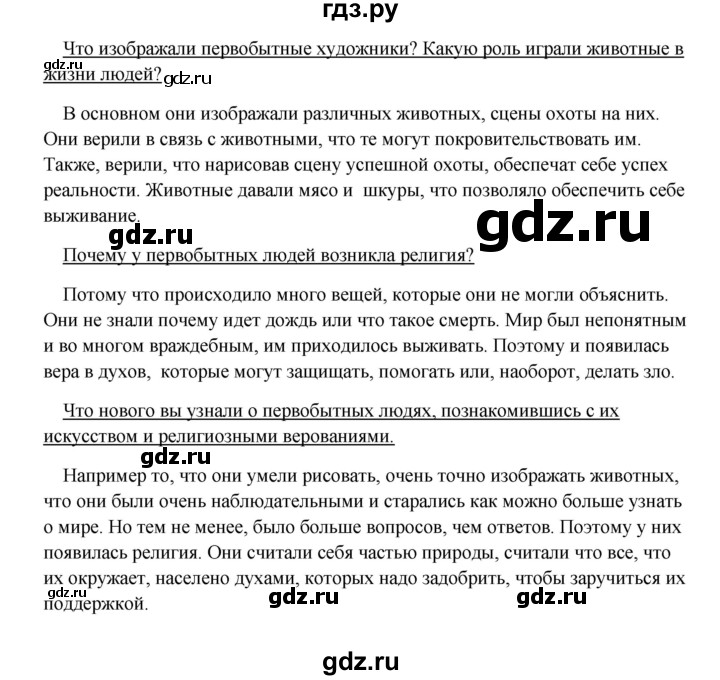 ГДЗ по истории 5 класс Михайловский   страница - 26, Решебник №1