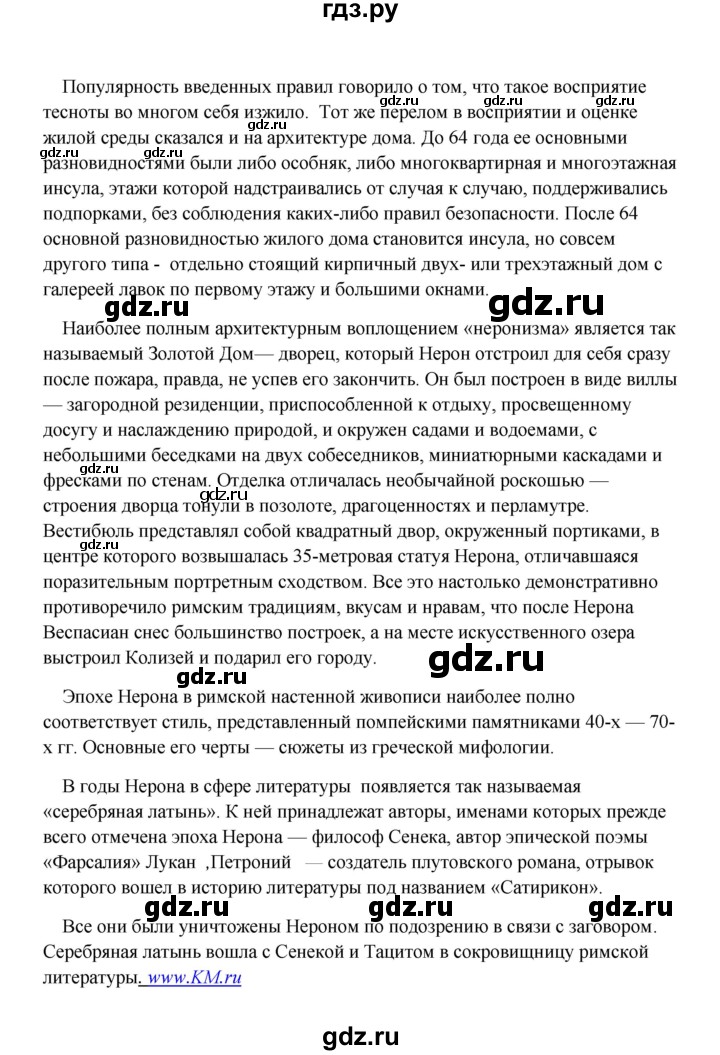 ГДЗ по истории 5 класс Михайловский   страница - 261, Решебник №1
